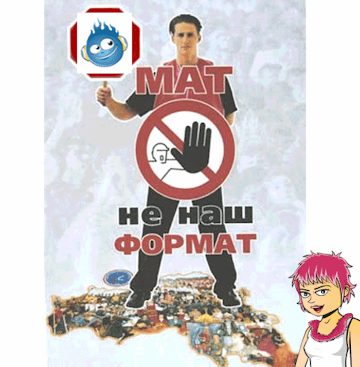 мат не наш формат.png